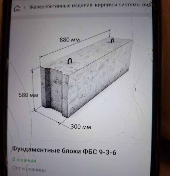 Блоки фундаментные обмен