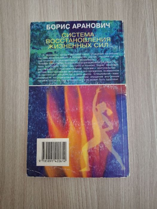 Книга Исцеление организма