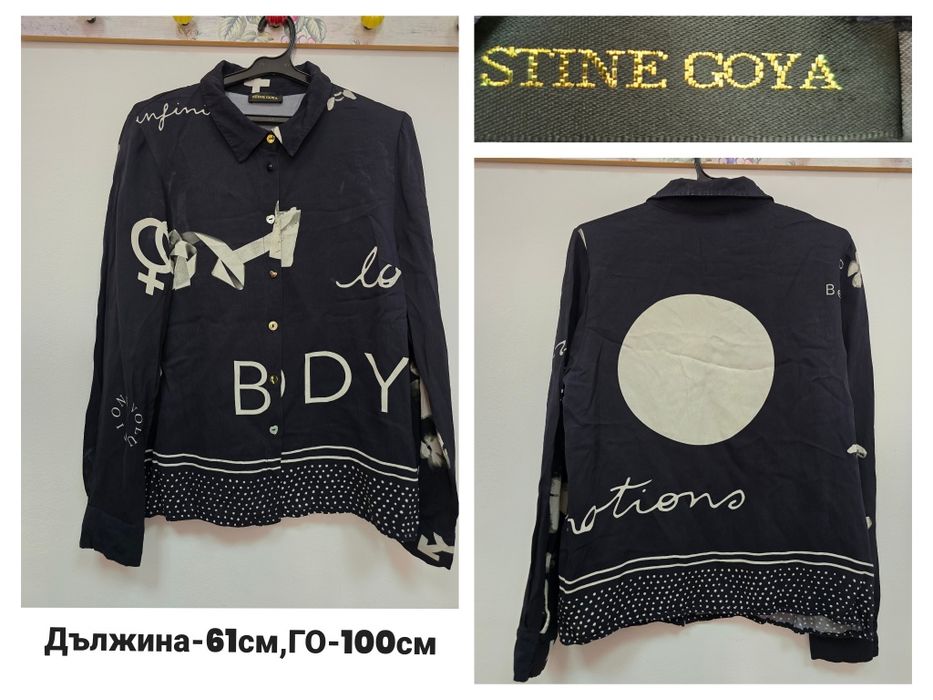 Риза Stine Goya .