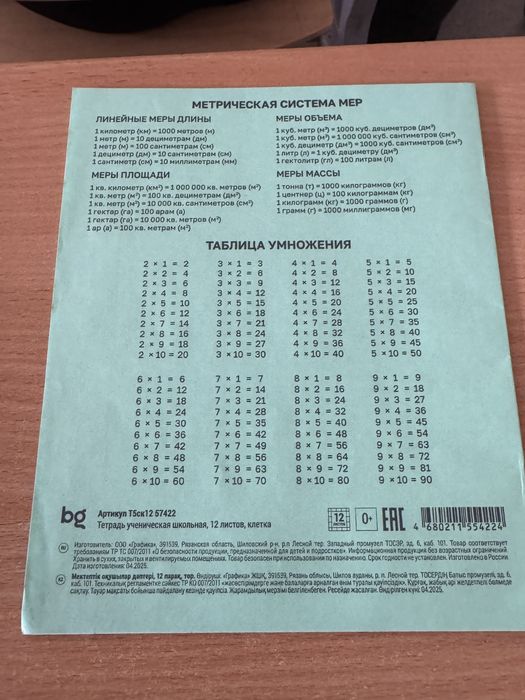Тетрадь в клетку 12л