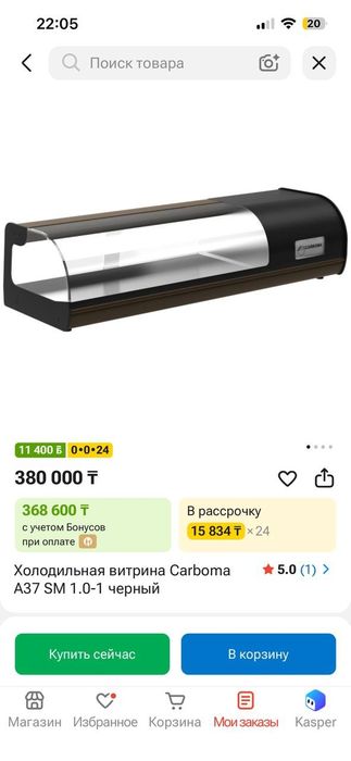 Холодильная видрина