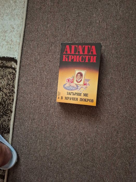 Книги на Агата Кристи 1-7