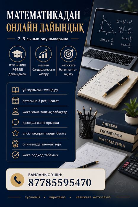 Репетитор по математике