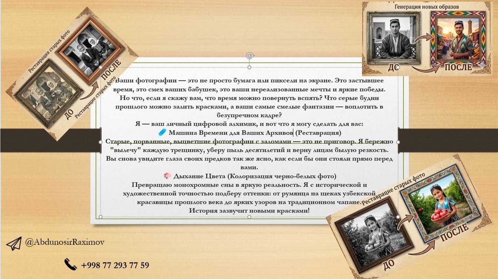 Реставрация, окраска,  старых фото, создание нового образа