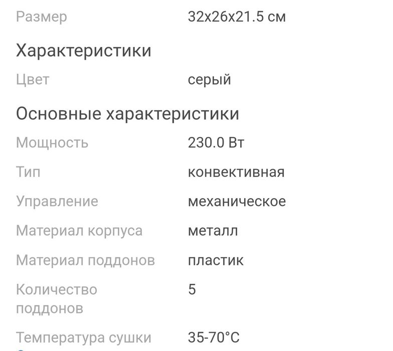 Электро сушилка.