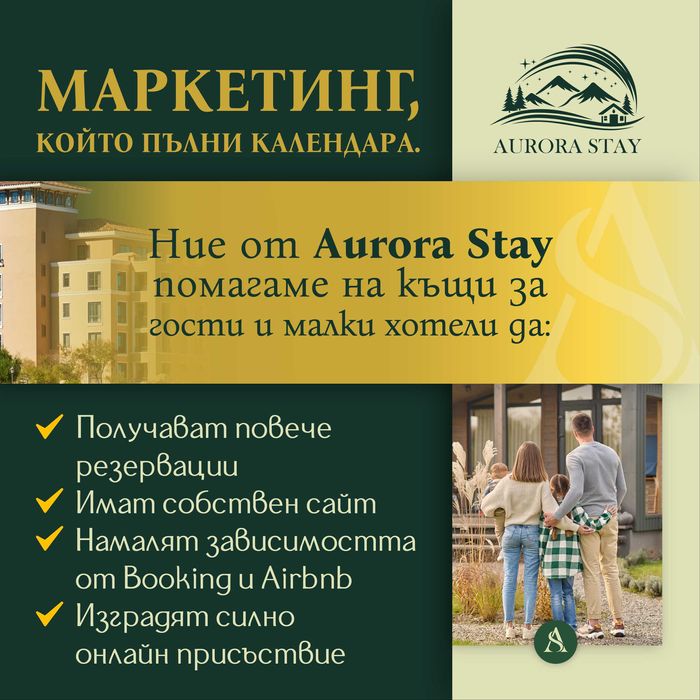 Професионален уебсайт за вашата къща за гости или хотел