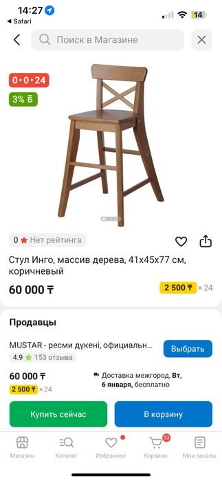 Детский стул из массива дерева ikea
