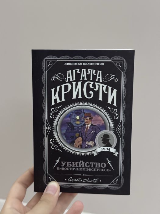книги Агата Кристи