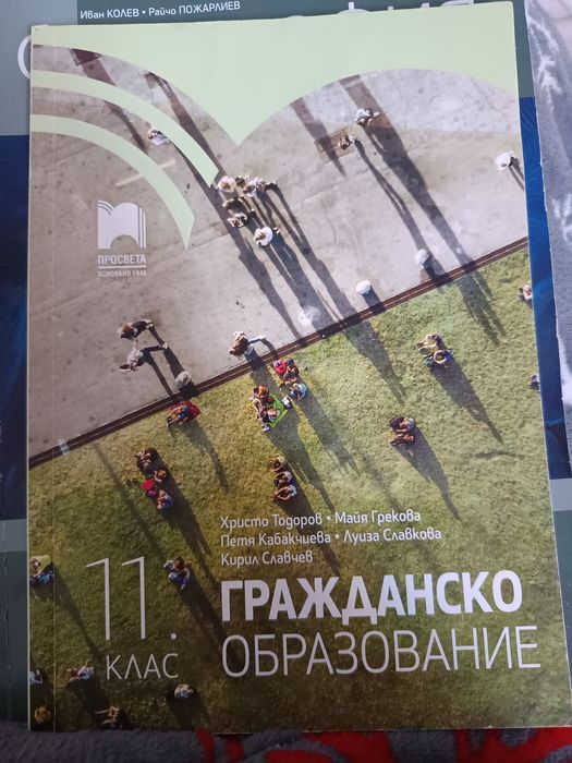 Три учебника по философия 11 клас