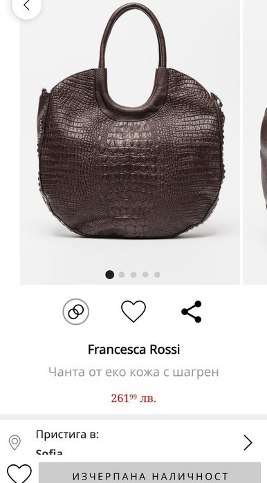 Дамска чанта Francesca Rossi