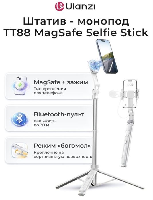 штатив Ulanzi TT88