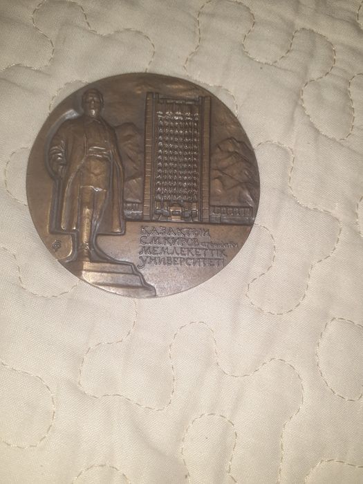 Памятная медаль С.М. Кирова