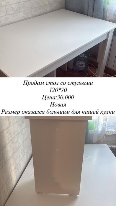 Стол со стульями