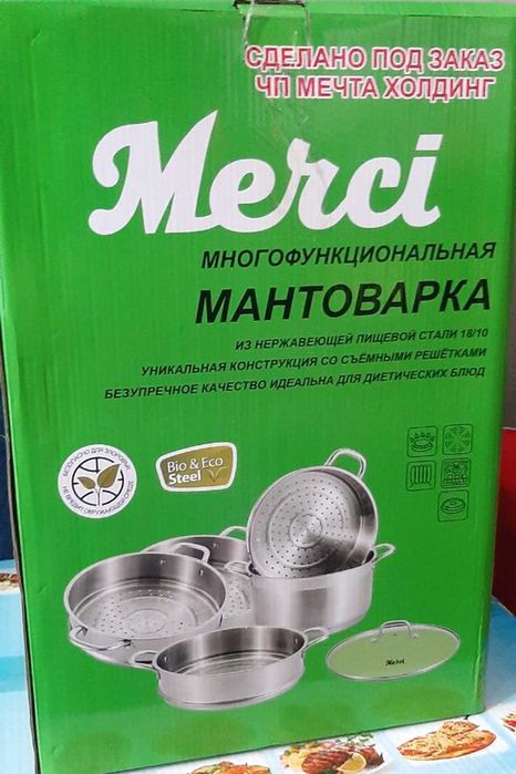 MERCI 4 қаватли манти қозон (мантоварка) – 9.8 литр, зангламас пўлат