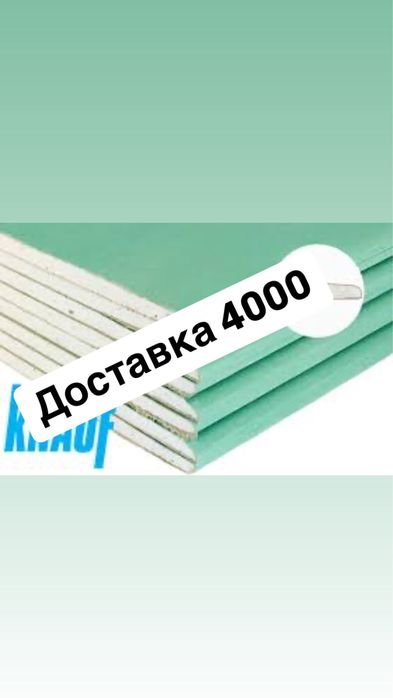 Гипсокартон ротбанд профиля доставка