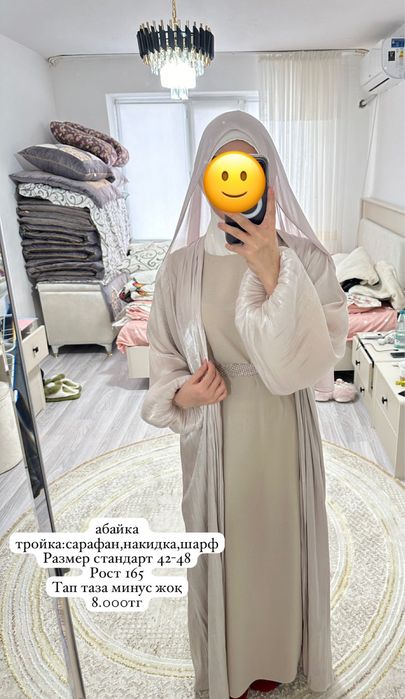 Продам тройку  абайку , сарафан , шарф