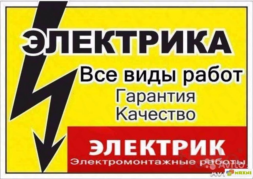 Электрик с опытом