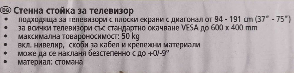 универсални стойки за стена за телевизор