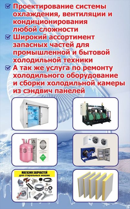 Проектирование системы охлаждения, вентиляции и кондиционирования любо