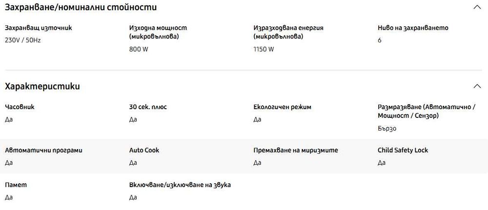 Микровълнова Samsung MS23K3513AK