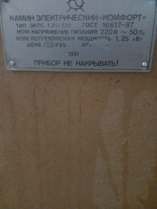 Камин электрический