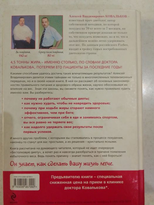 Книга Победа над весом