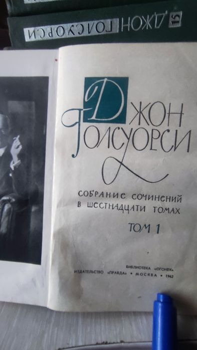 Собрание в 16 томах Джон Голсуорси