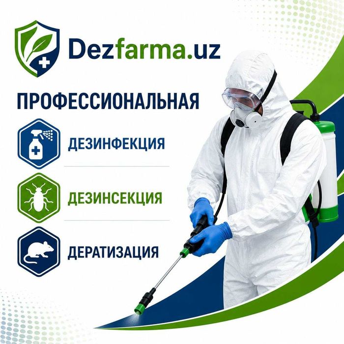 Дезинфекция с гарантией результата — вся территория Ташкента