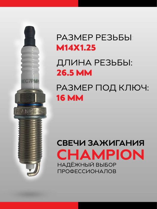 Свеча зажигания OE238 LAND CRUISER PRADO 2,7 OE238 CHAMPION 4шт