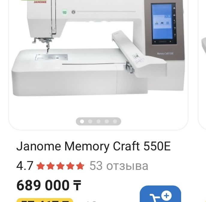 Вышивальная машина Janome Memory Craft 550Е