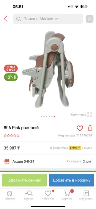 Стульчик для кормления