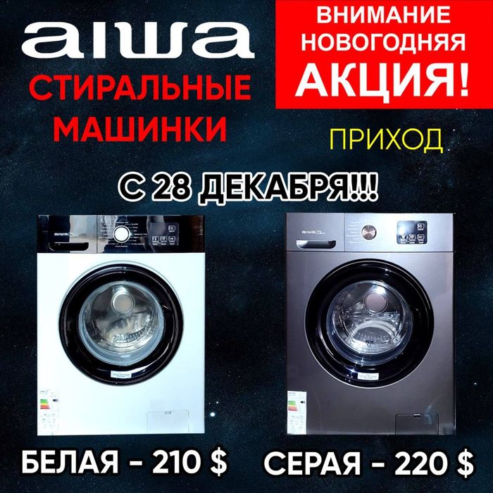 Стиральная машина Айва бренд японский на матор 3года гарантия на