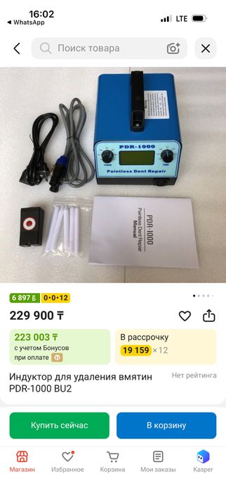 Пдр аппарат 170.000тг