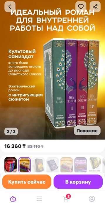 Новые книги Две жизни Антарова