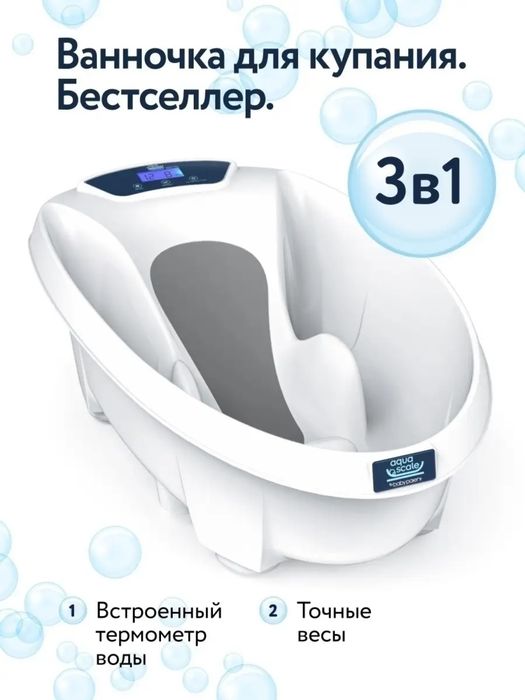Детская ванночка Aqua Scale
