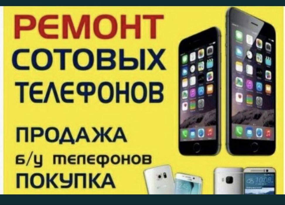 Ремонт телефонов КШТ Казыбек Би 1/2 ТЦ ААА