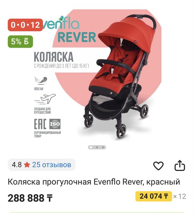 Коляска Evenflo.