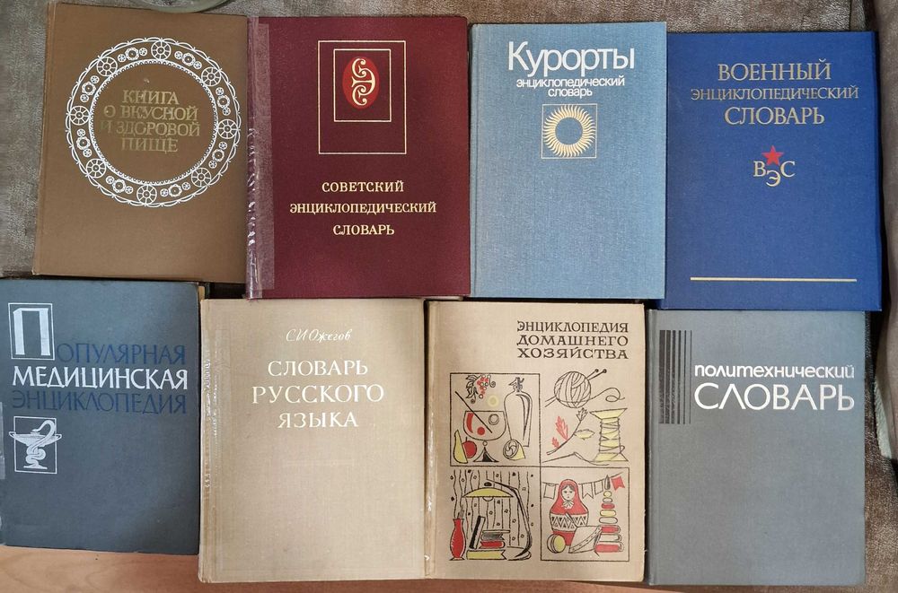 Книги, энциклопедии, словари