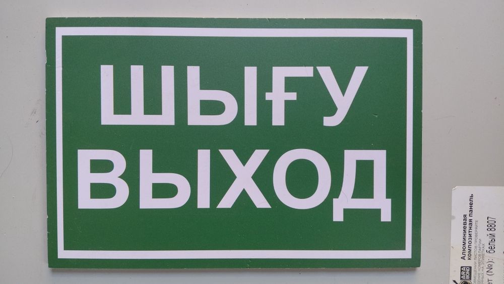 Таблички с разными надписями