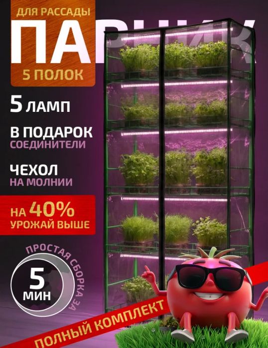 Продам парник комплектом