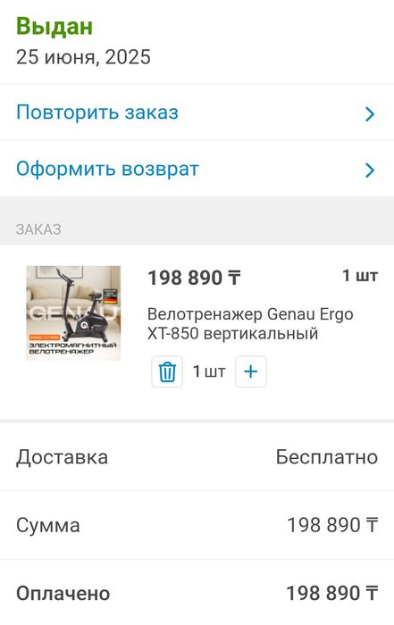 Продам велотренажёр Genau