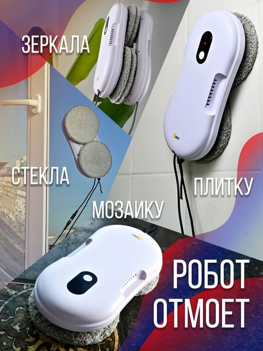 Робот мойщик окон Даджет U100 тонкий со сменными салфетками 20 шт.