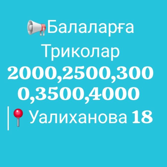 Детский Спортивка