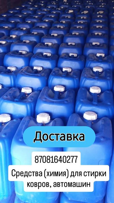 Стирка ковров,  Кілем жуу