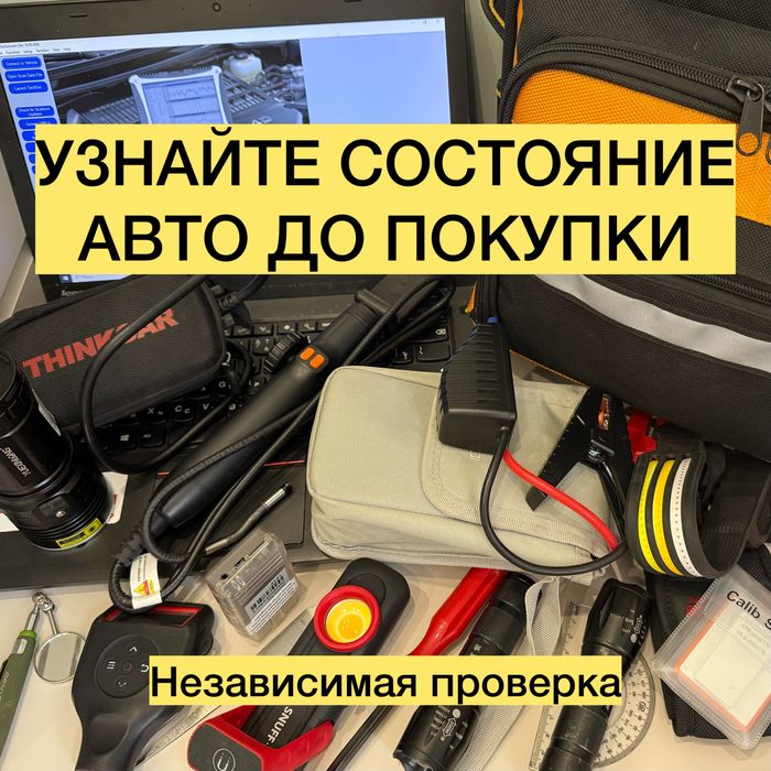 Автоэксперт Автоподбор диагностика толщиномер Авто эксперт Юр проверка