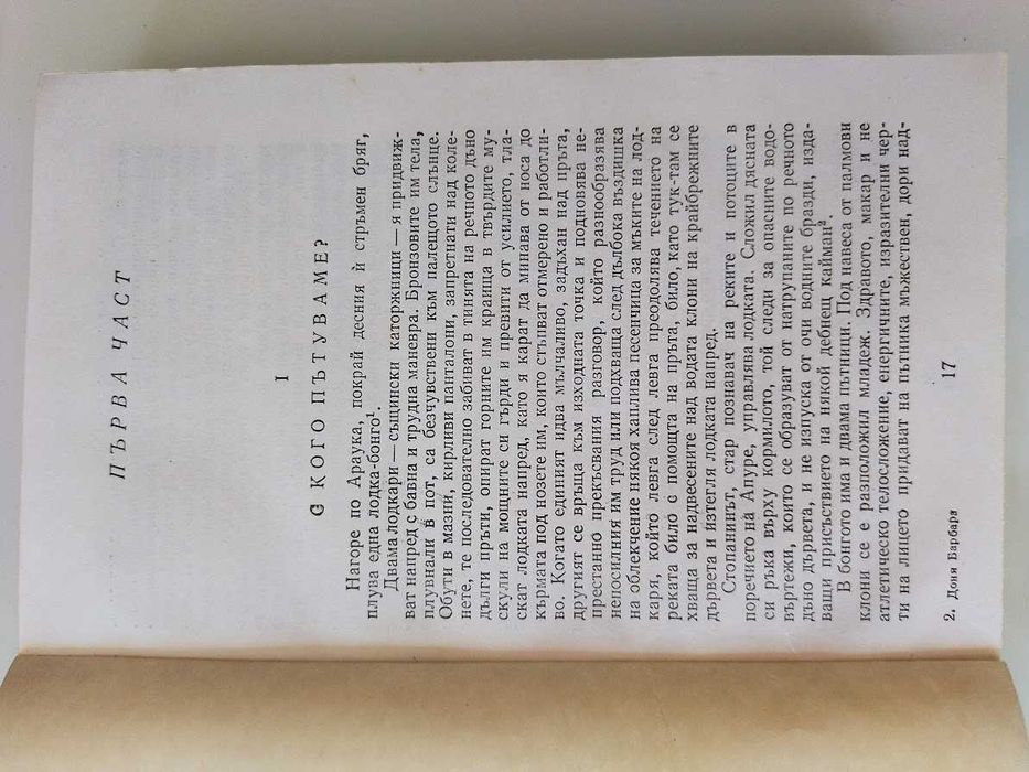 Доня Барбара. Сеньор президентът