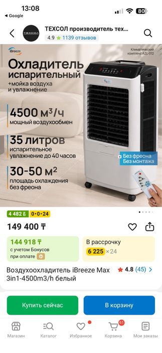 Воздухоохладитель кондиционер