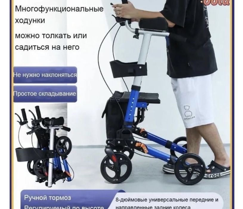 Ходунки, роллатор