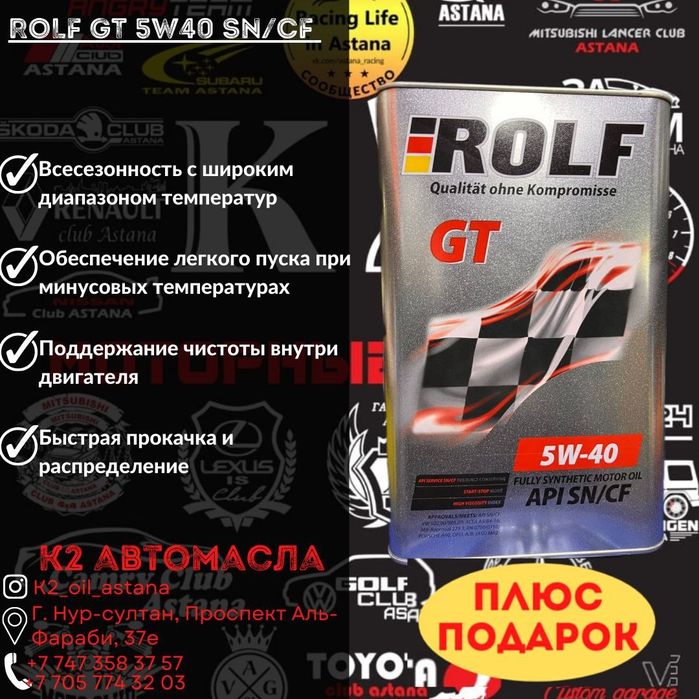 Rolf 5w40 gt 4л  СУПЕР ЦЕНА - 11.000
