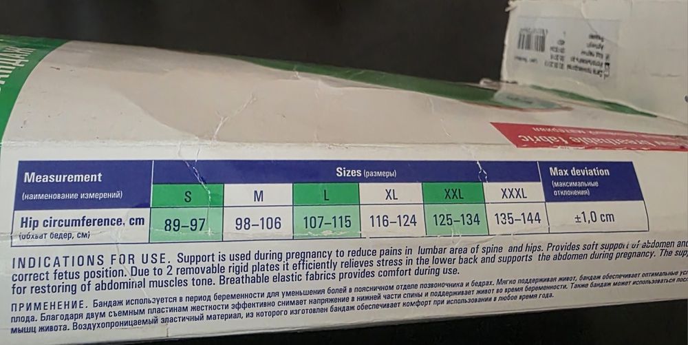 Бандаждо и после родовой